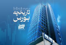 تاریخچه بورس