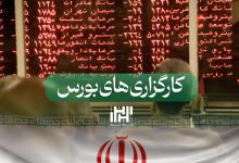کارگزاری بورس