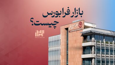 بازار فرابورس