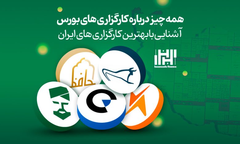 کارگزاری چیست و چه نقشی دارد؟