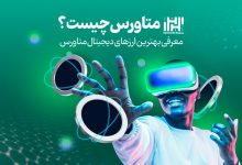 متاورس چیست