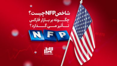 NFP چیست