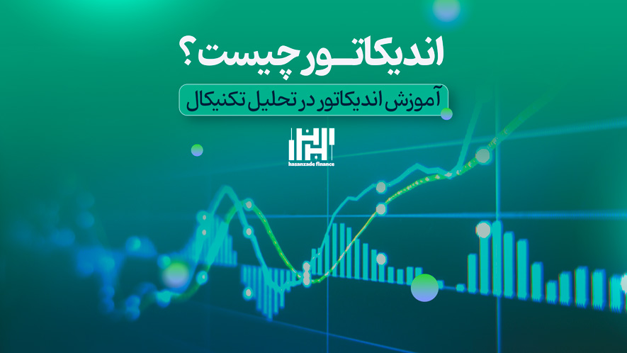 اندیکاتور A/D در تحلیل تکنیکال چیست؟