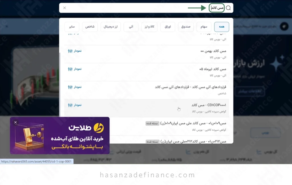 خرید مس در بورس کالا