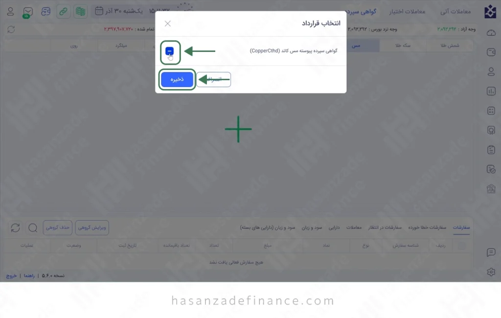 انتخاب قرارداد گواهی سپرده