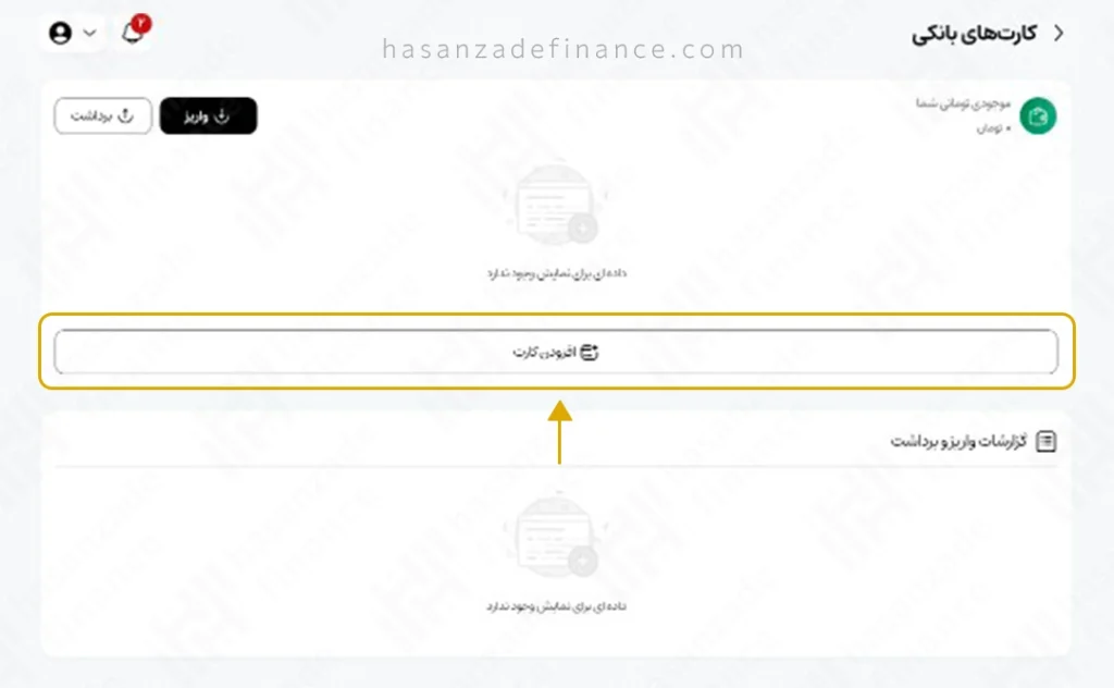 افزودن کارت بانکی به حساب کاربری گرمی