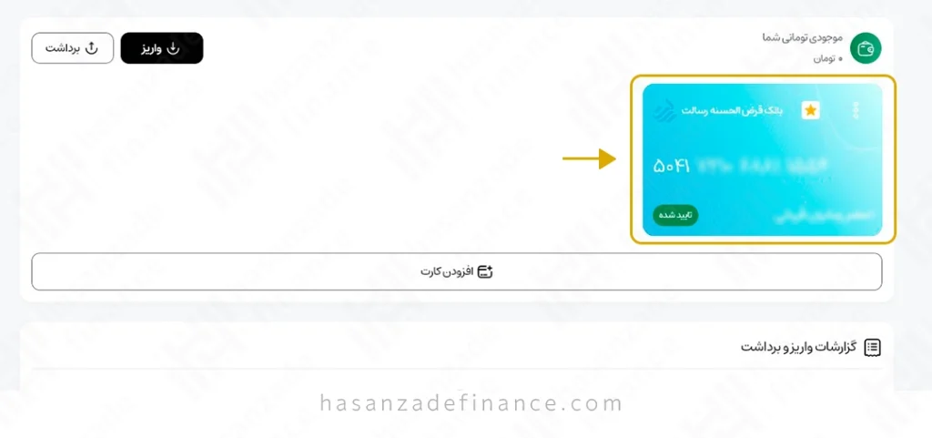 تایید کارت بانکی