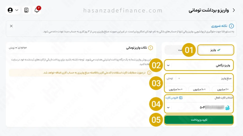 آموزش واریز تومانی
