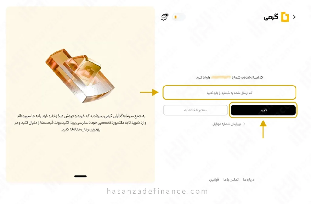 کد تایید ثبت نام در گرمی