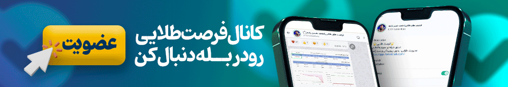 کانال بله فرصت طلایی