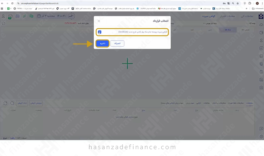 گواهی سپرده پیوسته سکه بهار آزادی طرح جدید (CD1GOC0001)