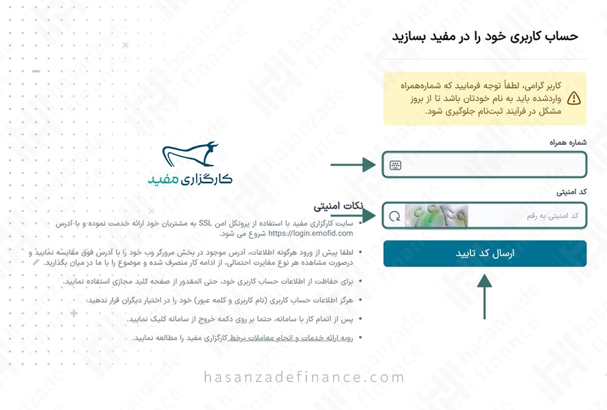 ورود به صفحه ثبتنام کارگزاری مفید
