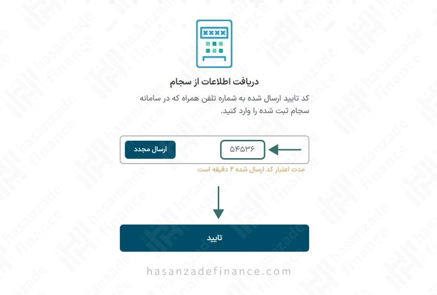 دریافت اطلاعات از سجام