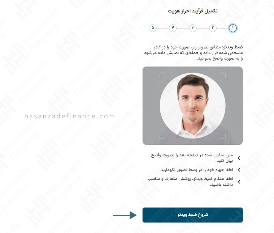 ضبط ویدئوی احراز هویت (تأیید نهایی هویت) در مفید