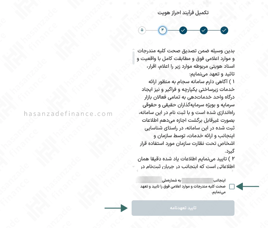 تکمیل احراز هویت در کارگزاری مفید