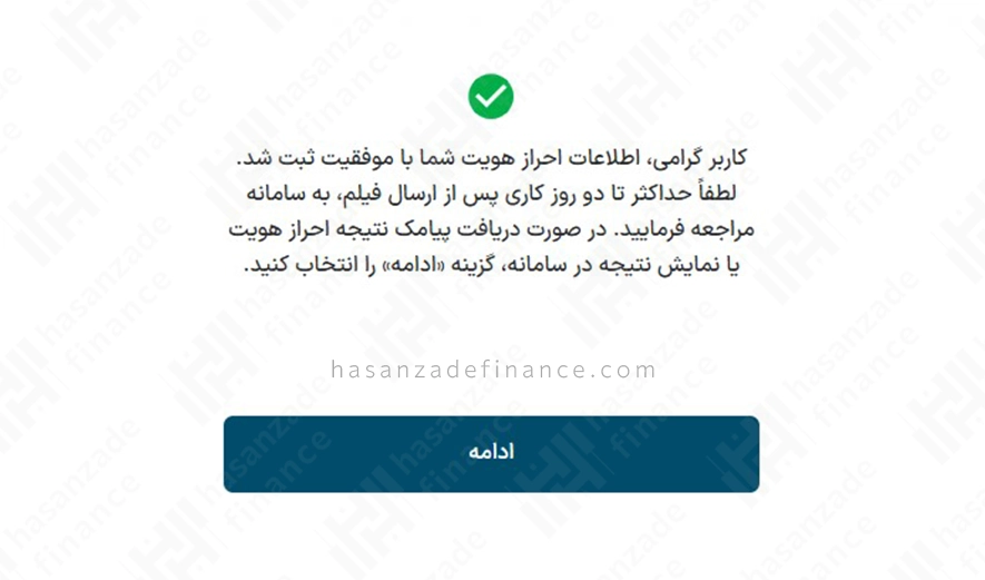 تایید نهایی احراز هویت در مفید