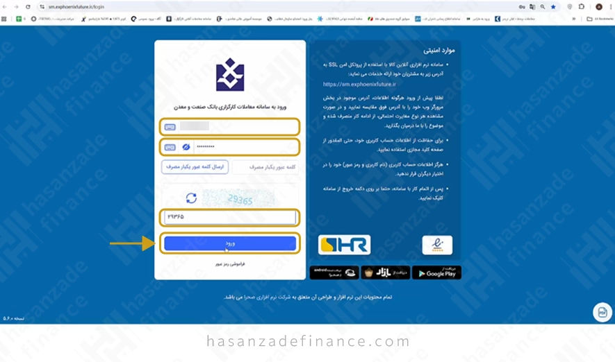 ورود به سامانه معاملاتی بانک صنعت و معدن