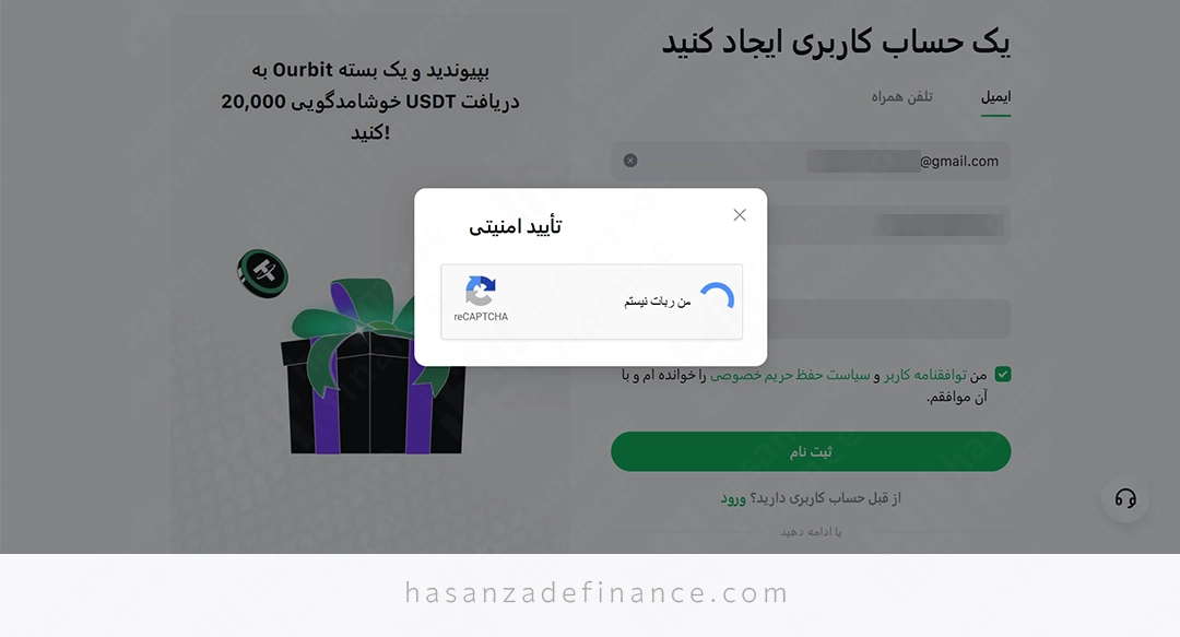 تائید ایمیل در اوربیت