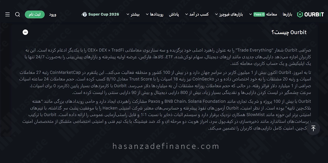 معرفی صرافی اوربیت