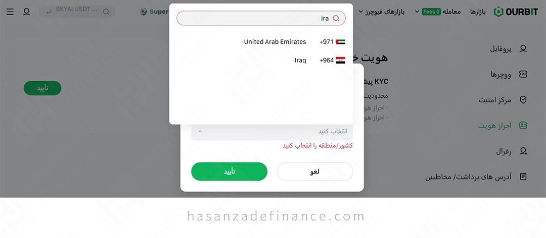 آموزش احراز هویت در صرافی اوربیت