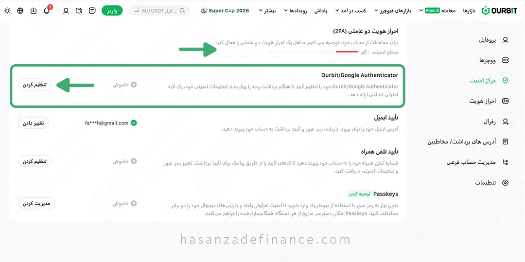 احراز هویت دو عاملی صرافی اوربیت