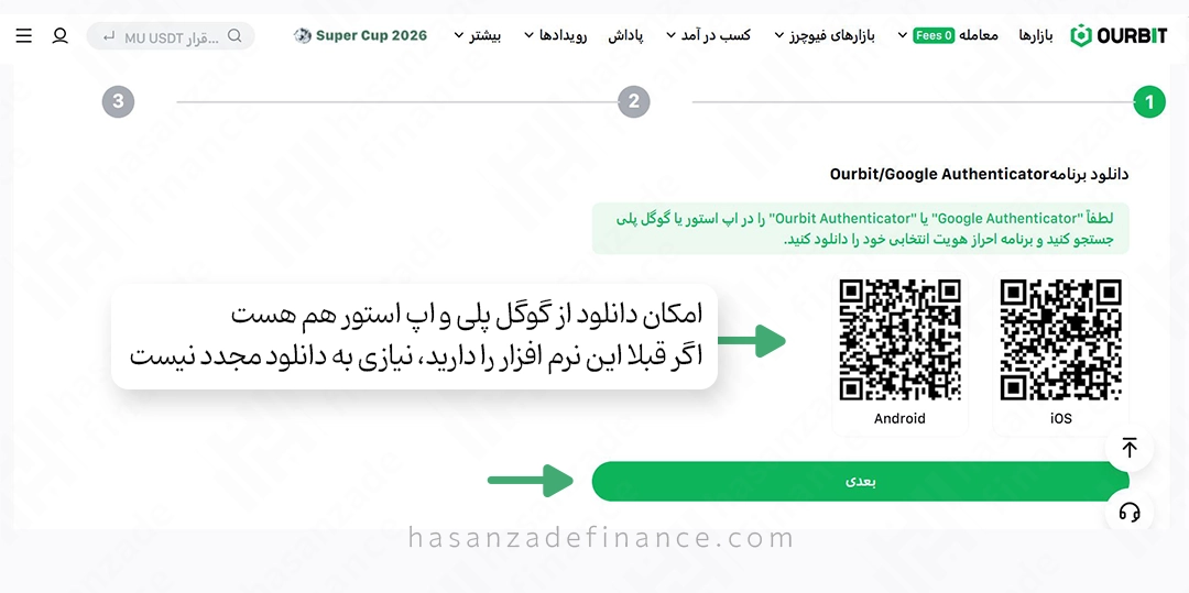احراز هویت دو عاملی صرافی اوربیت ourbit