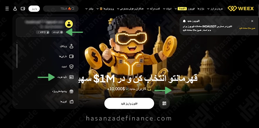احراز هویت در صرافی ویکس