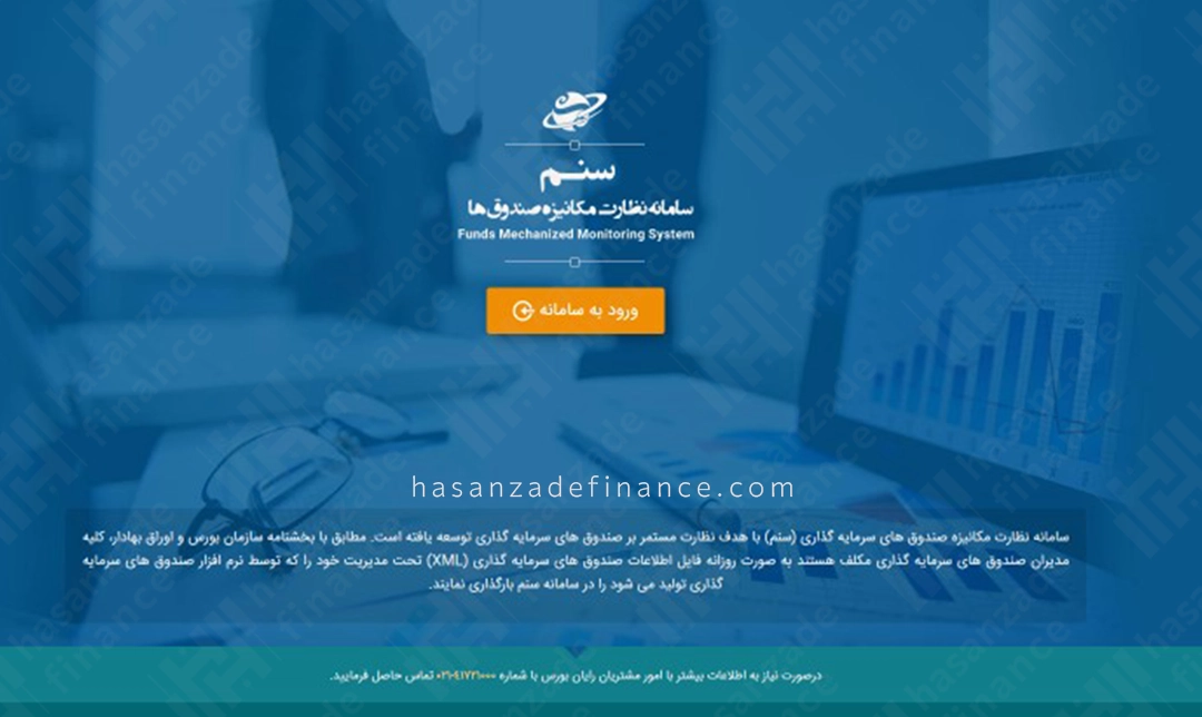 سامانه سنم چیست؟