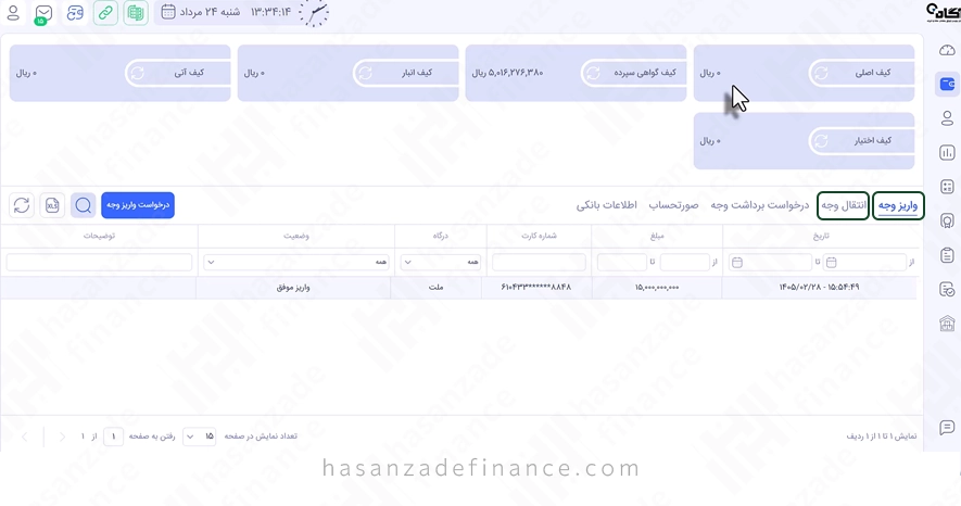واریز وجه به حساب معاملاتی 