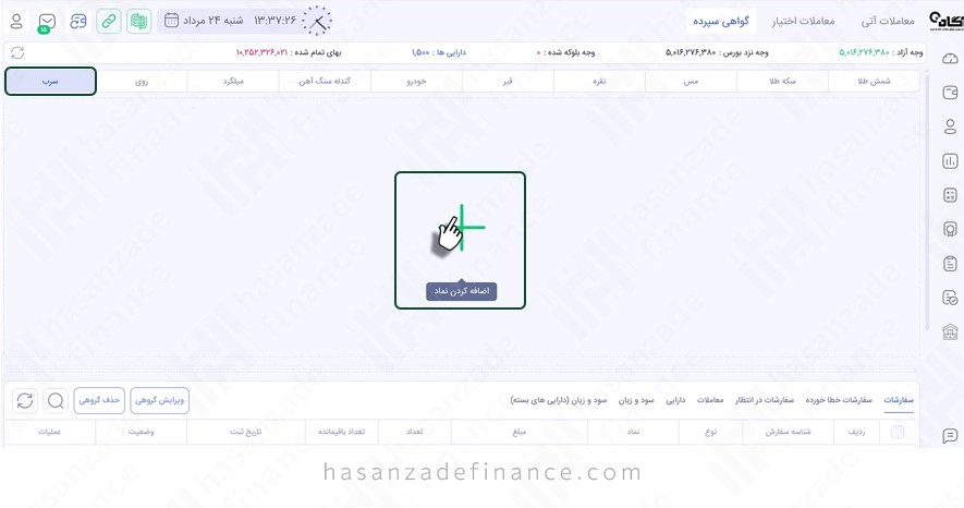 اضافه کردن نماد 
