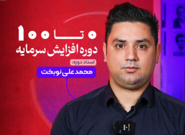 دوره افزایش سرمایه