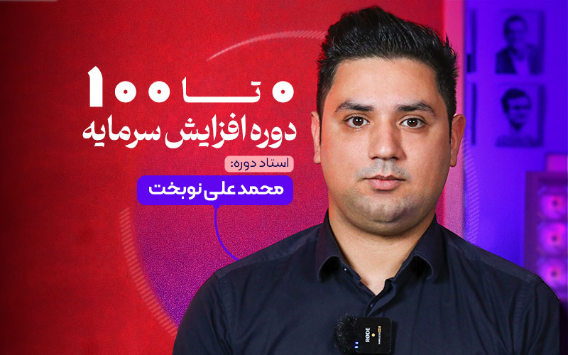 دوره افزایش سرمایه