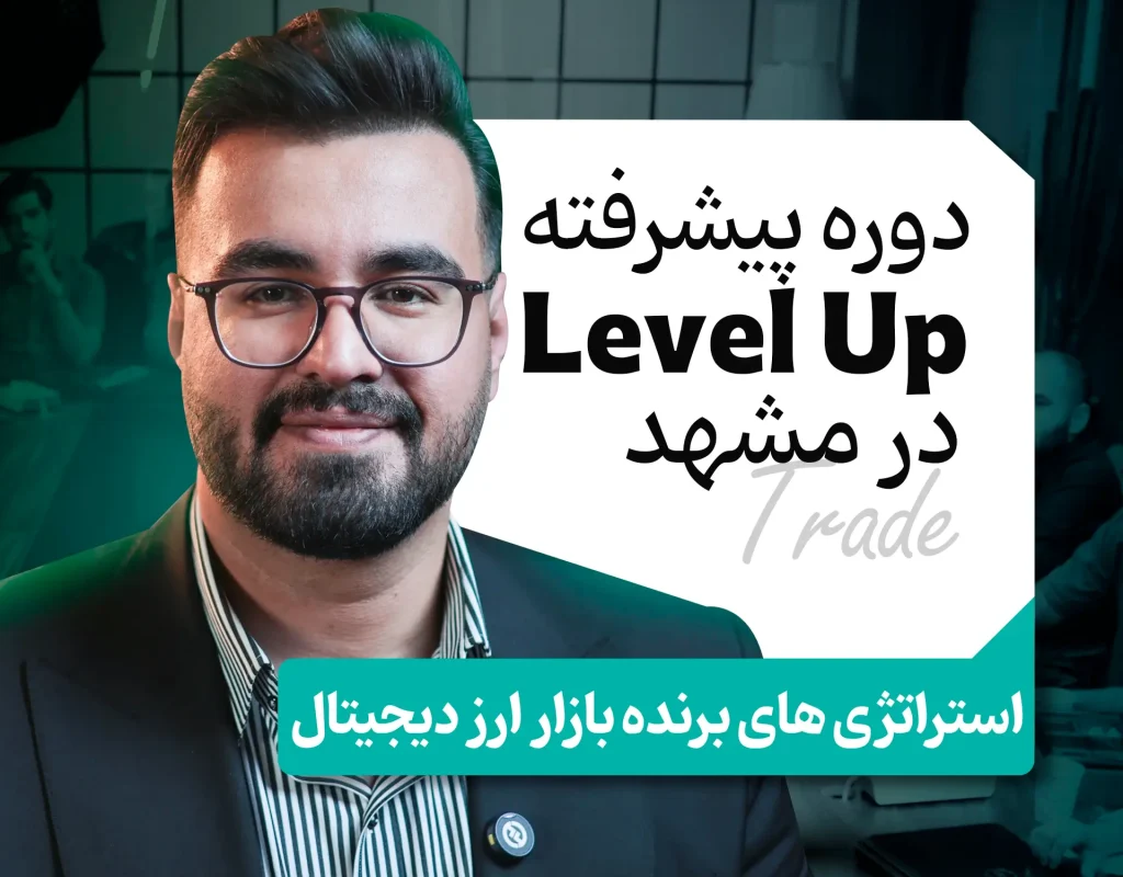 دوره لول آپ مشهد