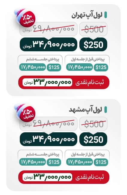 قیمت های دوره پاس کردن پراپ level up