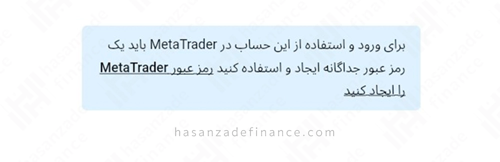 ایجاد رمز عبور MetaTrader و کاربرد آن در حساب دمو