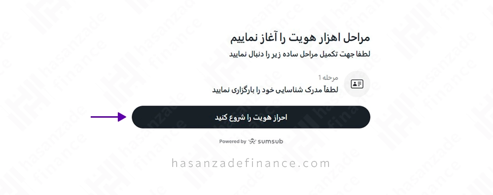 مراحل احراز هویت در بروکر آلپاری