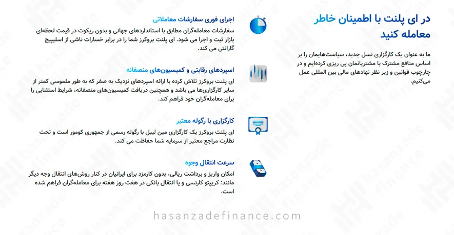 مزایای استفاده از بروکر ای پلنت (Eplanet)