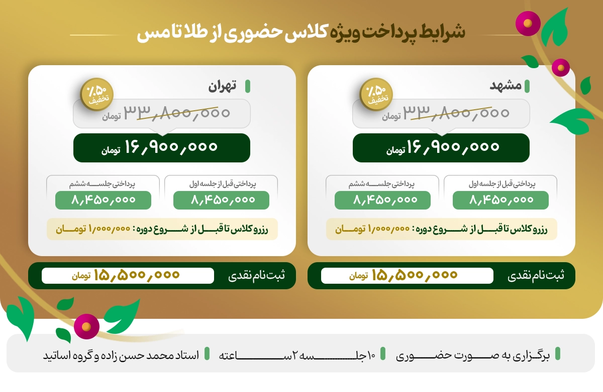 قیمت دوره حضوری از طلا تا مس