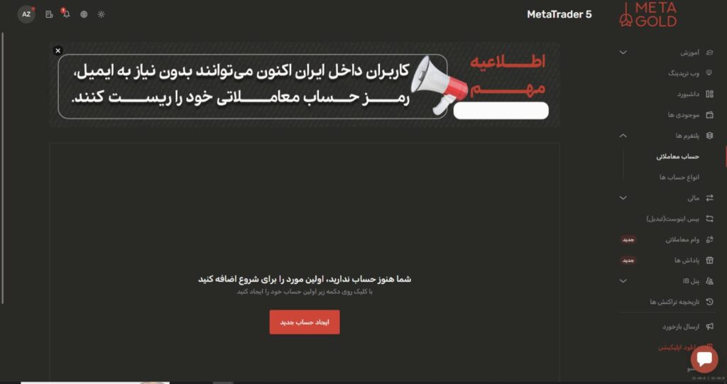 آموزش ساخت حساب دمو (تمرینی) در متاگلد