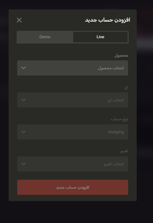 راهنمای جامع افتتاح حساب معاملاتی واقعی (Live Account)