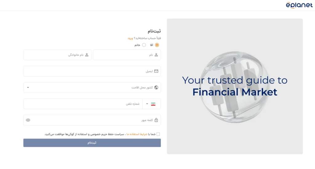 ثبت نام در بروکر ای پلنت