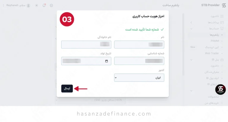 احراز هویت stb