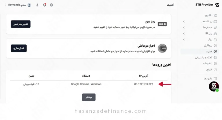 امنیت حساب بروکر stb