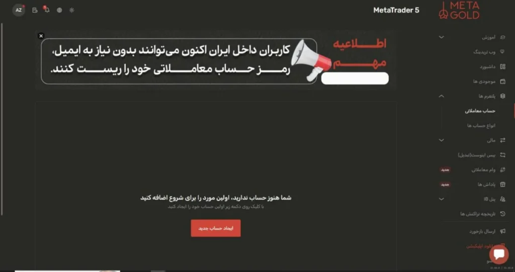 آموزش ساخت حساب دمو (تمرینی) در متاگلد