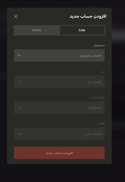 راهنمای جامع افتتاح حساب معاملاتی واقعی (Live Account)