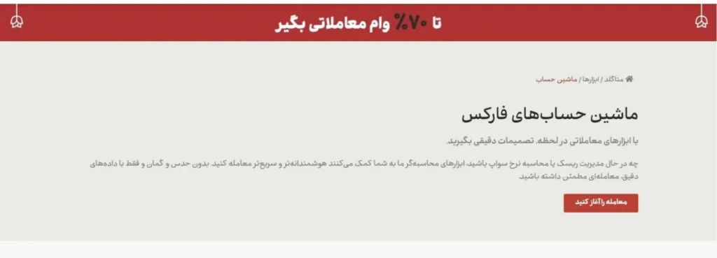 ماشین حساب بروکر متاگلد